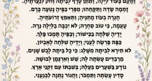ברכת אשת חיל להדפסה חינם