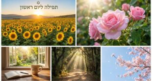תפילה ליום ראשון
